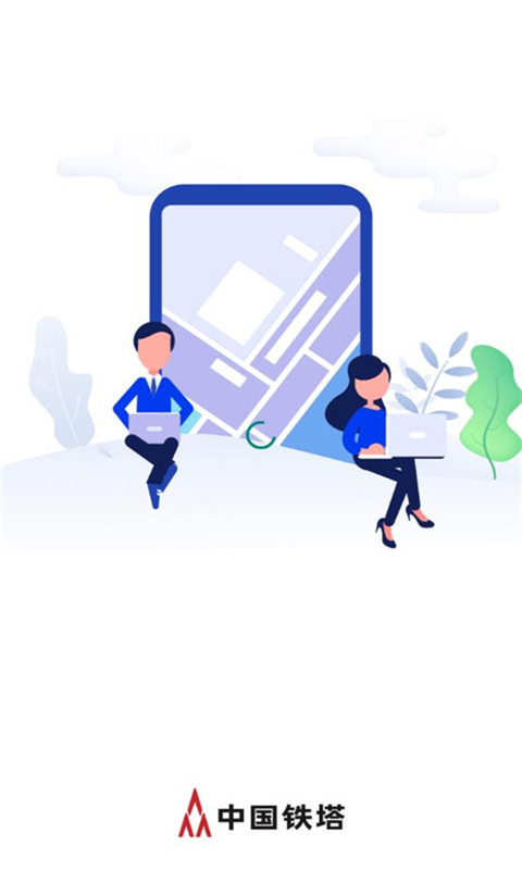 铁塔换电运维截图3