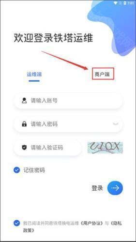 铁塔换电运维