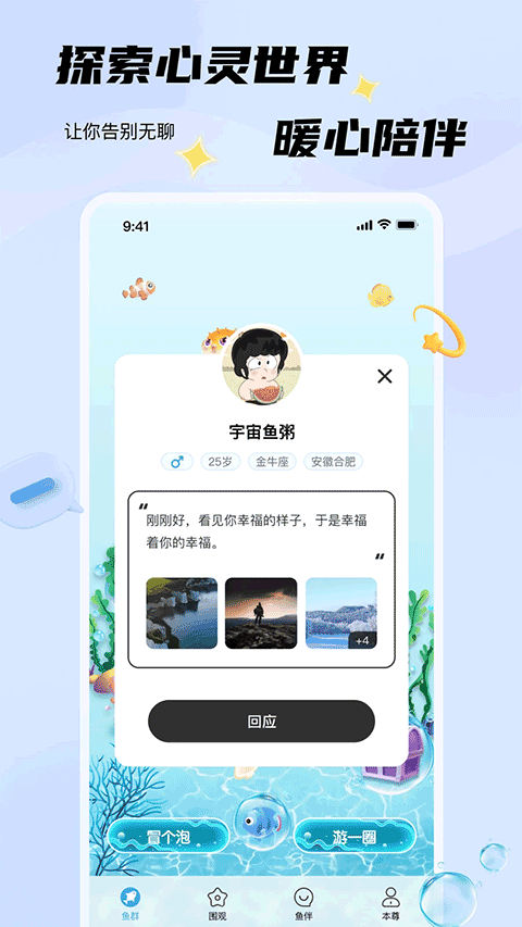 非鱼之乐官方版截图1