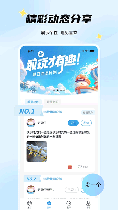非鱼之乐官方版截图2
