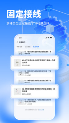 接线大师截图0