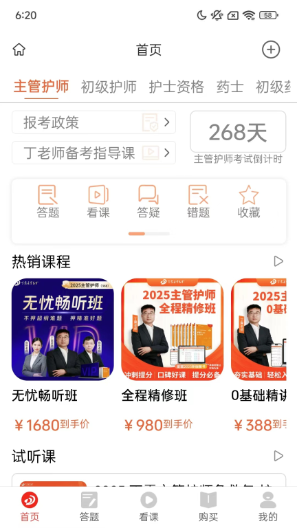 丁震医学教育截图1