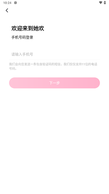 她欢