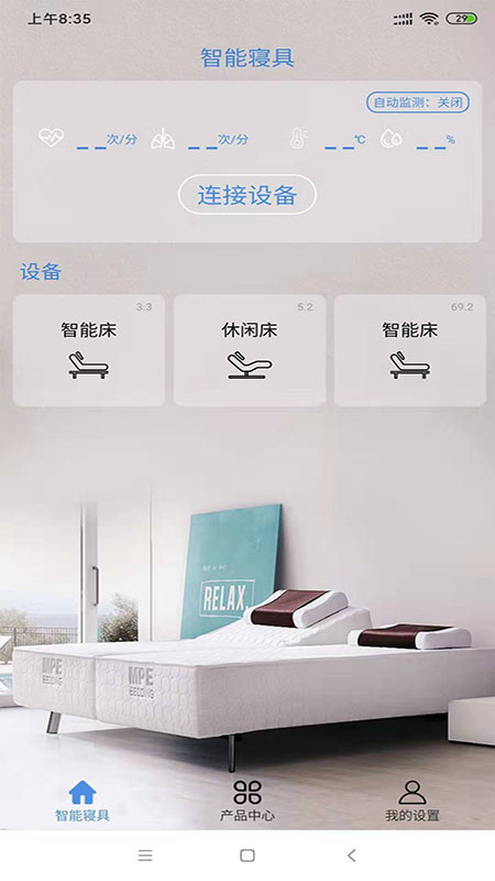 智能寝具截图0