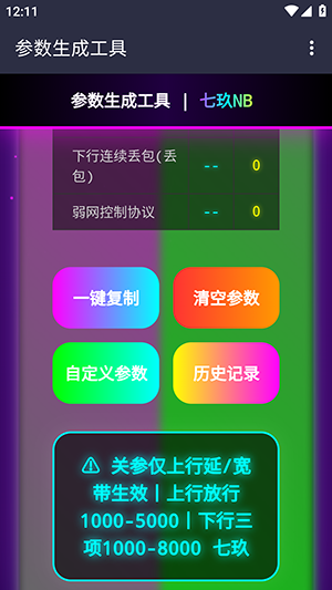 七玖Ai参数安卓下载官方最新版-七玖Ai参数软件免费下载手机版v2.0