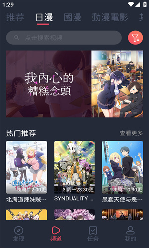 妖精动漫免费版截图2
