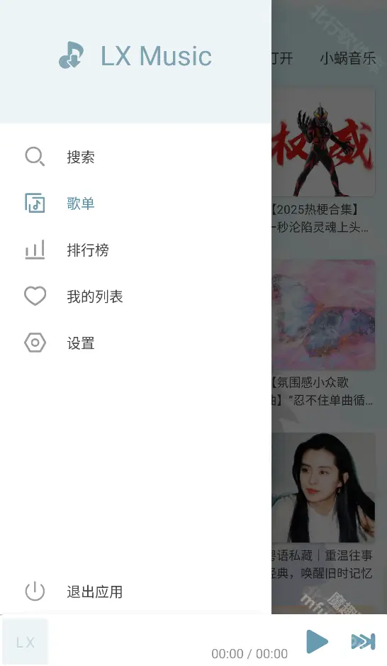 落雪音乐pro版
