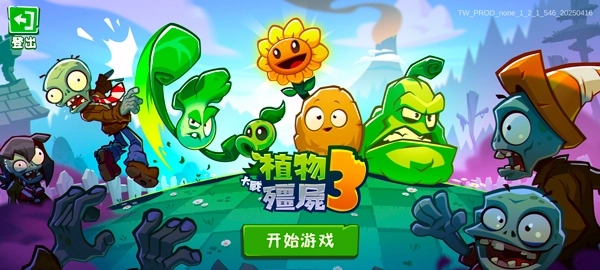 植物大战僵尸3万圣节版本