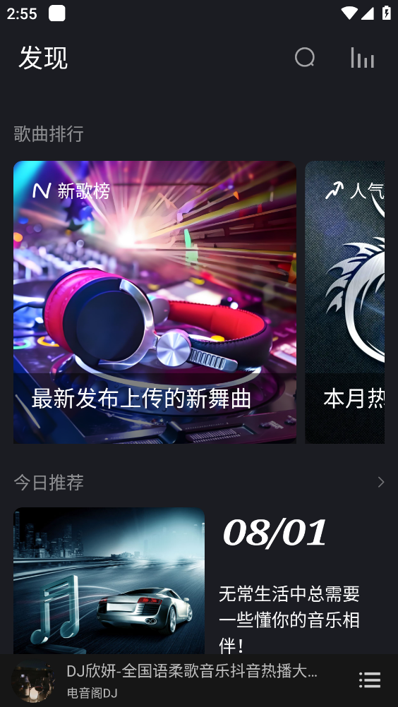 电音阁DJ截图3