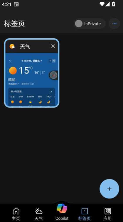 msn天气截图1