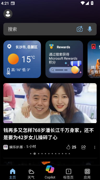 msn天气截图4