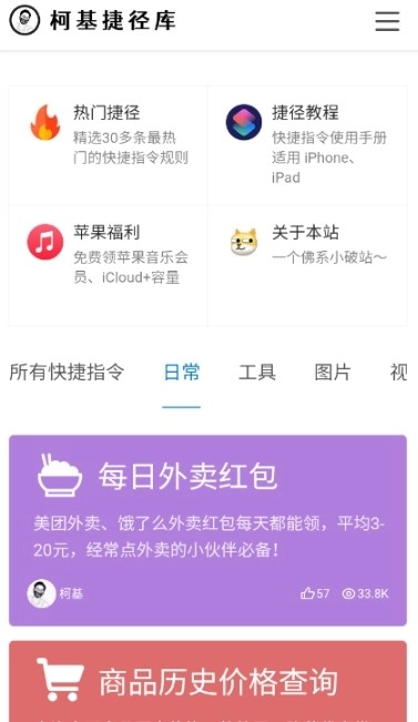 柯基捷径库工具