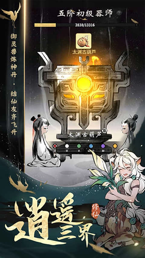 一念逍遥正版截图0