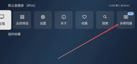 电视家修复版截图2