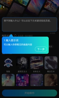 ai绘画宝软件截图2