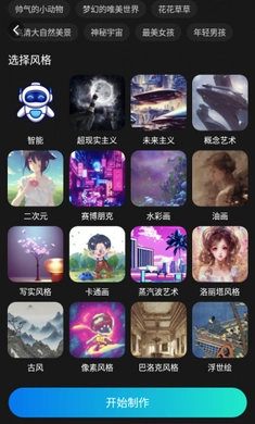 ai绘画宝软件截图1