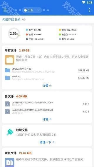 es文件管理器
