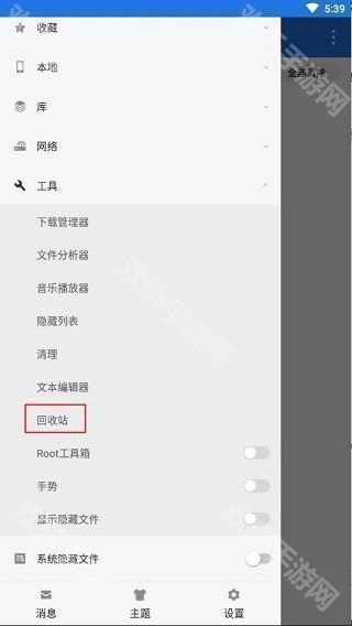 es文件管理器