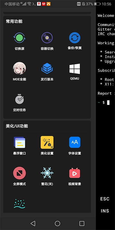 ZeroTermux截图1
