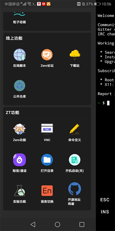 ZeroTermux截图2