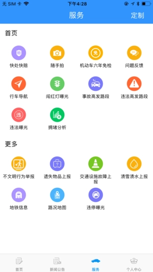 冰城e行截图0