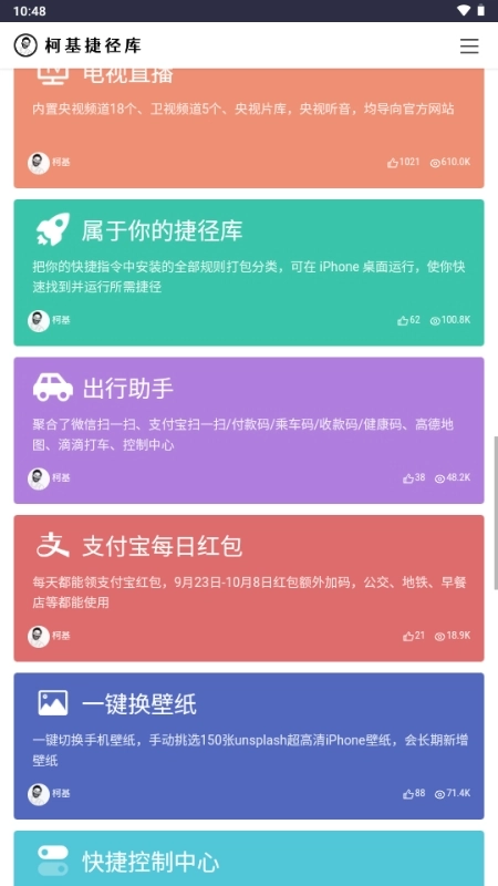 柯基捷径库工具截图0
