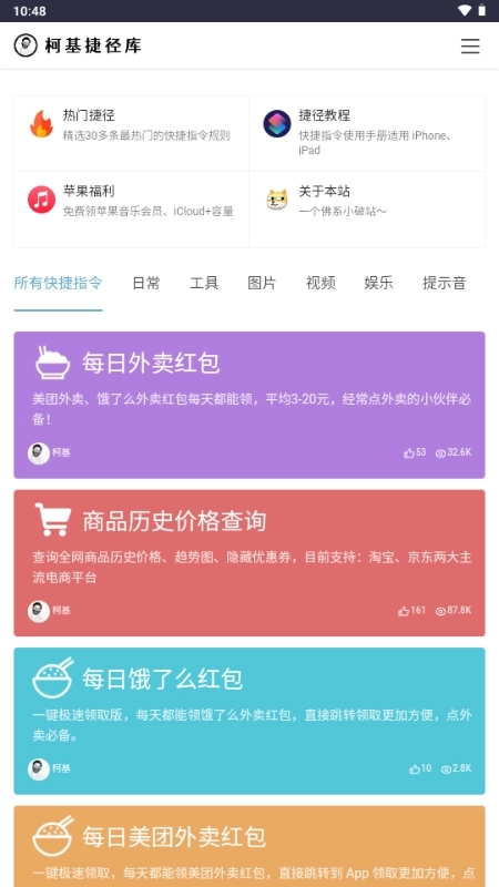 柯基捷径库工具截图1
