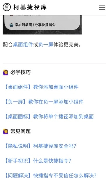 柯基捷径库工具