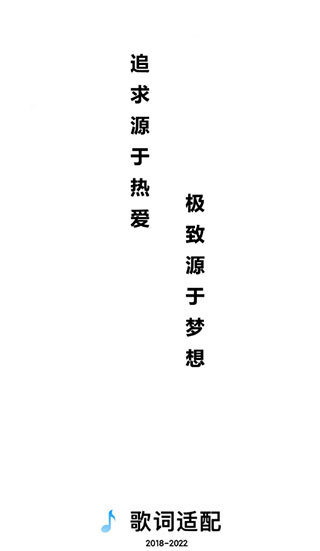 歌词适配复活版截图0
