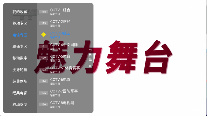 绿影电视