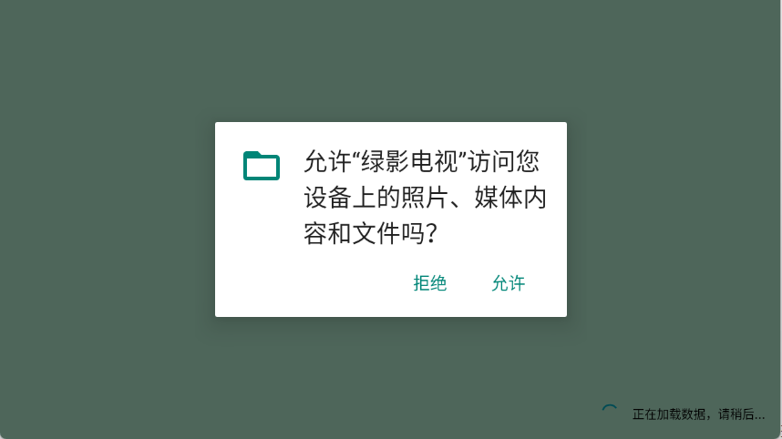 绿影电视