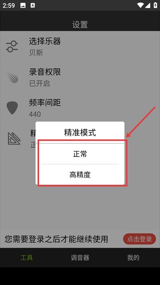 小熊调音器