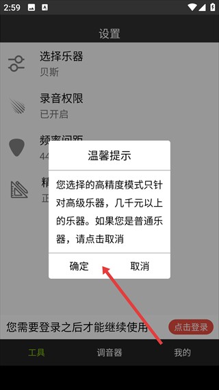小熊调音器