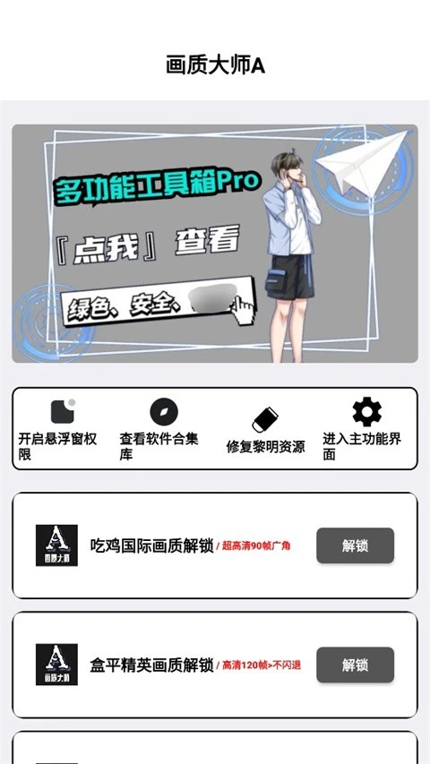 小沐风画质助手无任务版