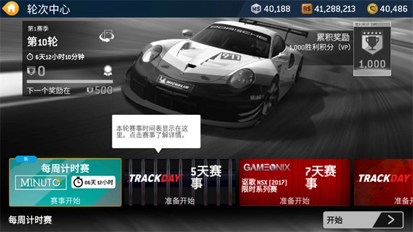 真实赛车3中文正版截图2