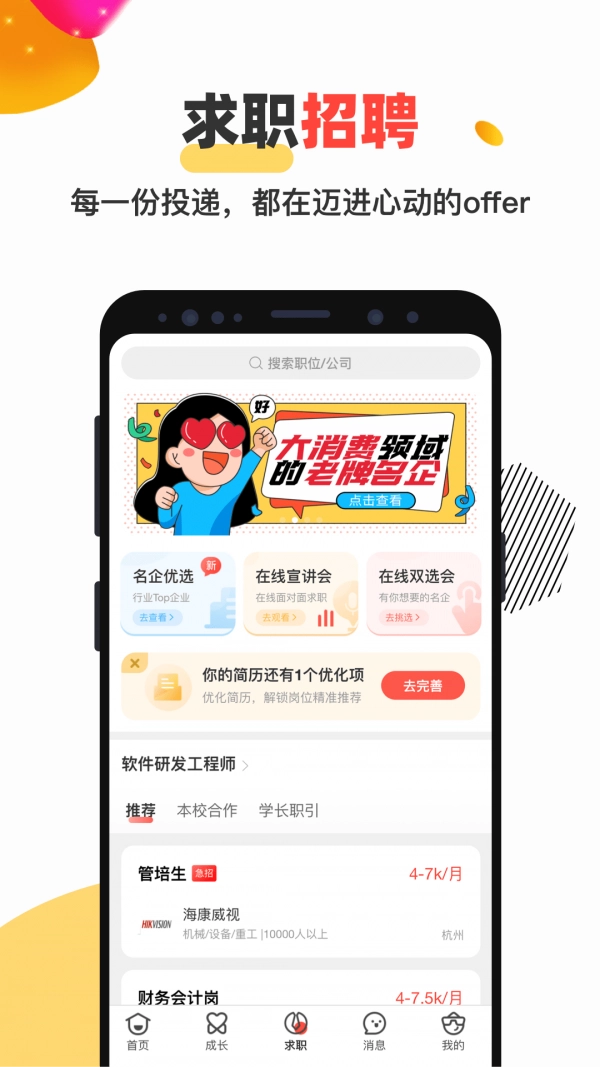 校友邦学生端截图1