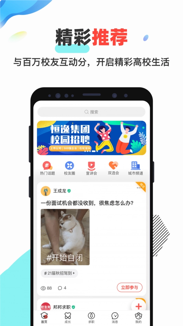 校友邦学生端截图2