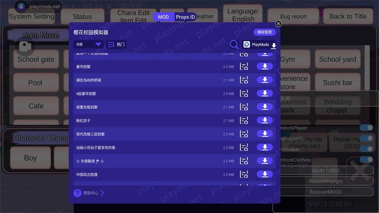 樱花校园模拟器(复制用!)截图2