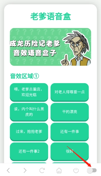老爹语音盒截图0