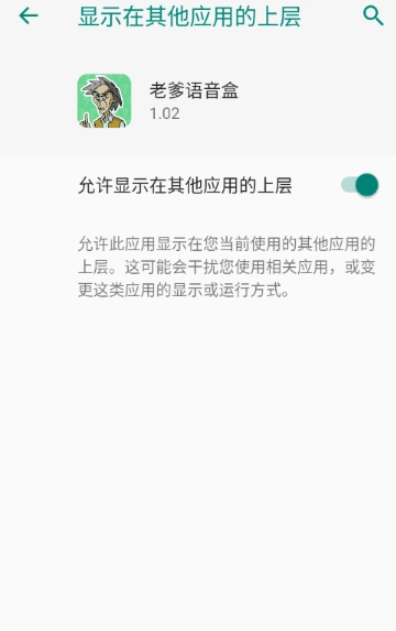 老爹语音盒截图1