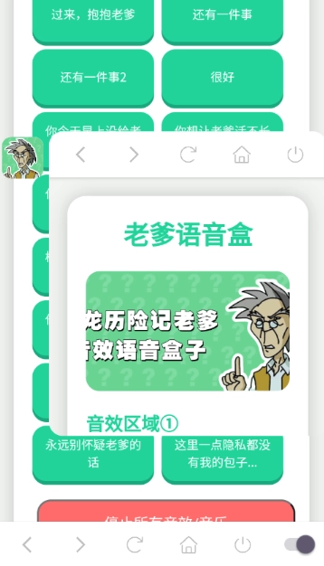 老爹语音盒截图2
