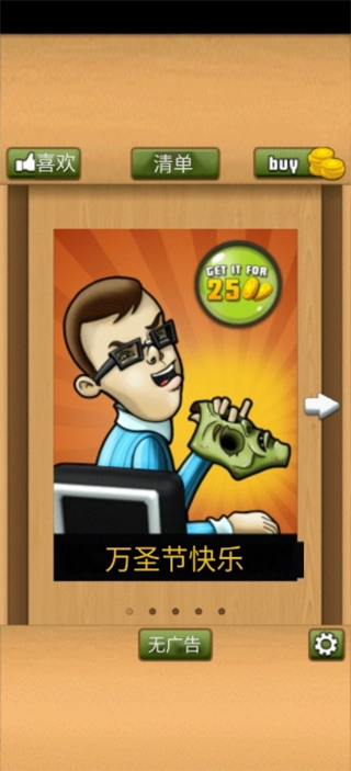 办公室捣蛋鬼