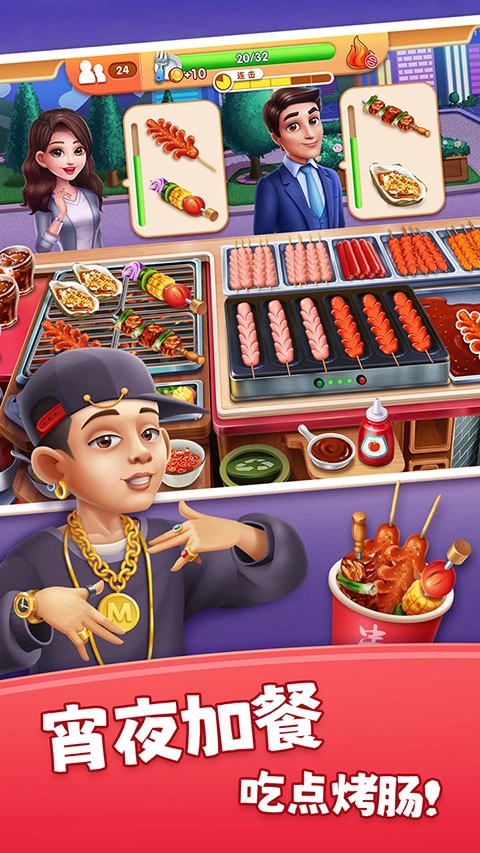 风味美食街最新版截图1