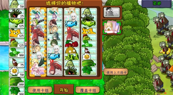 植物大战僵尸娘化版