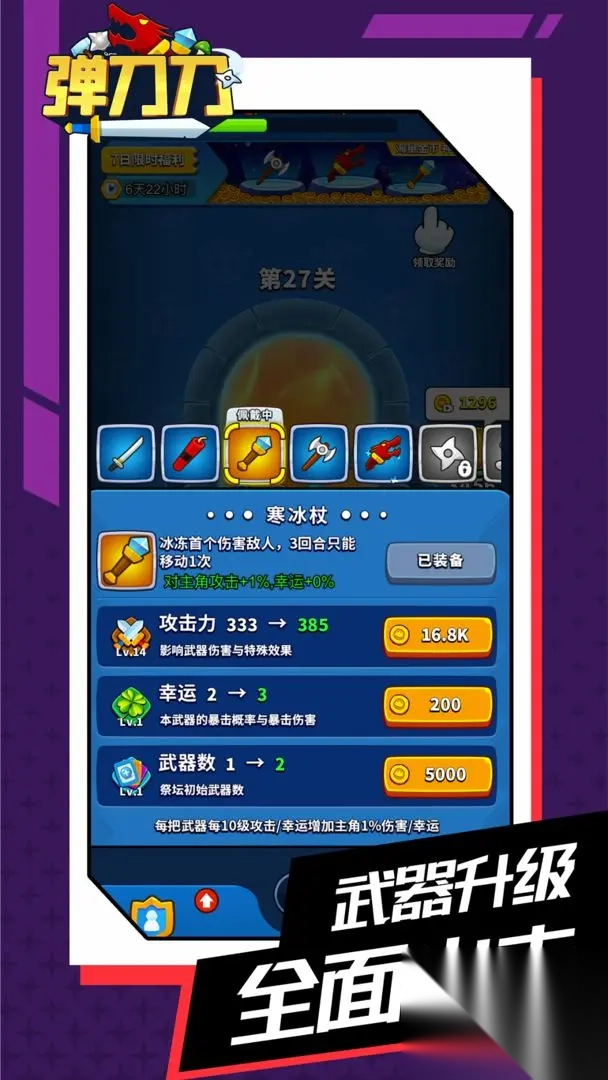 弹刀刀游戏截图2