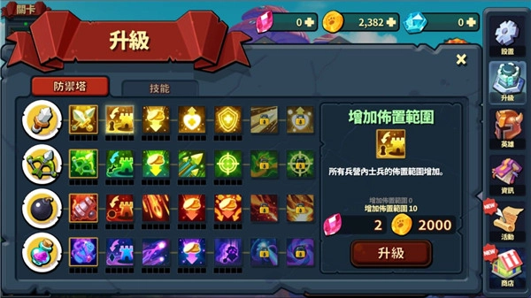 英雄防御之王截图2