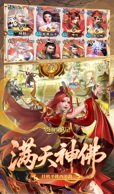 梦回西游记截图0