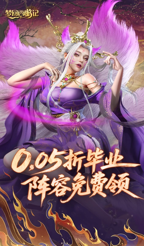 梦回西游记截图1