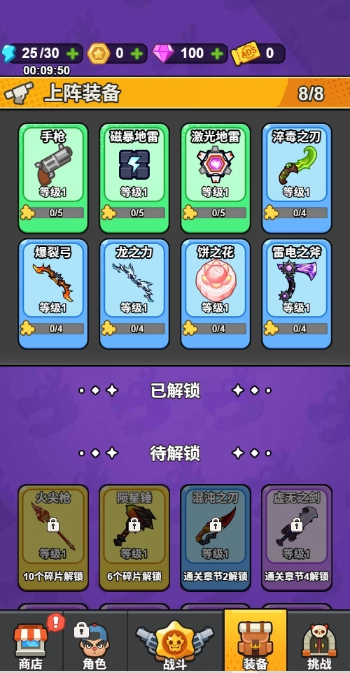 守夜防线截图1