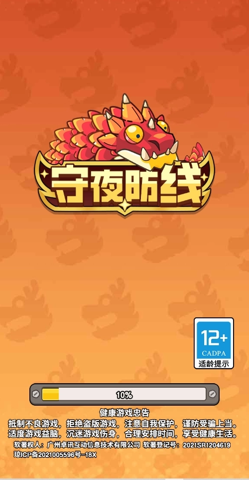 守夜防线截图3
